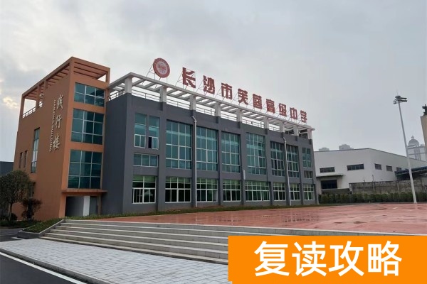 长沙单招培训正规学校有哪些