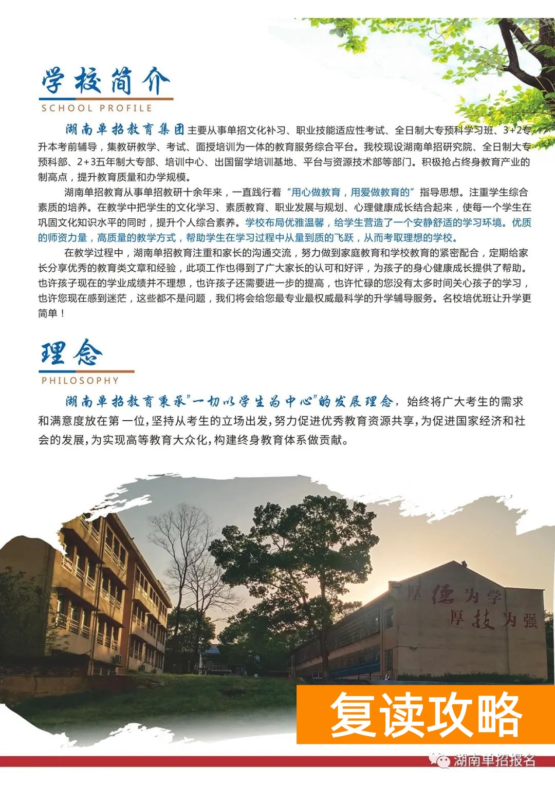 长沙单招复读学校(长沙单招培训学校招生简章)