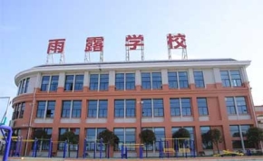 张家界雨露学校复读部｜高三复读学校