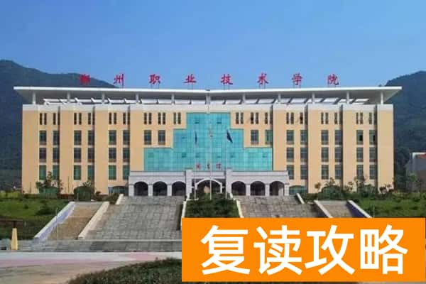 郴州职业技术学院2025年单招二志愿考试时间