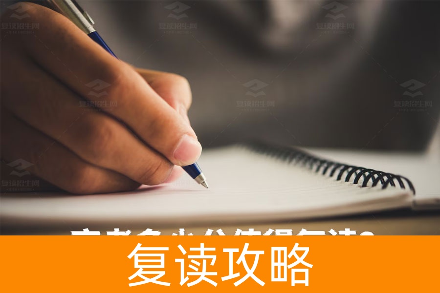 高考多少分值得复读?分数线与复读选择的深度解析