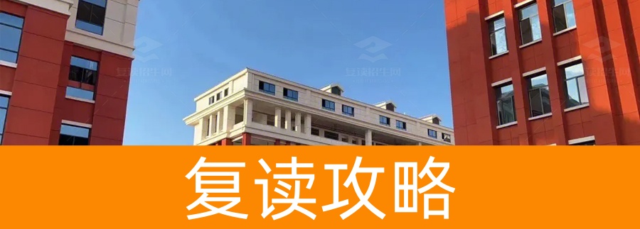 420分复读一年能提高多少？长沙麓谷高级中学带你突破自我