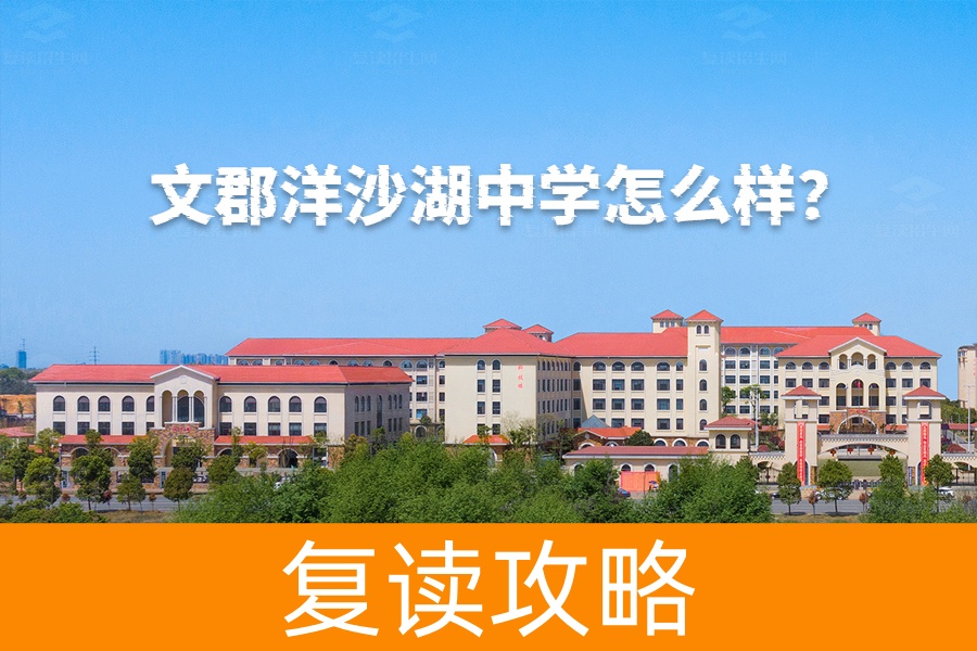 长沙市金秋方舟高级中学怎么样?深入解析这所高品质现代化中学的独特魅力!