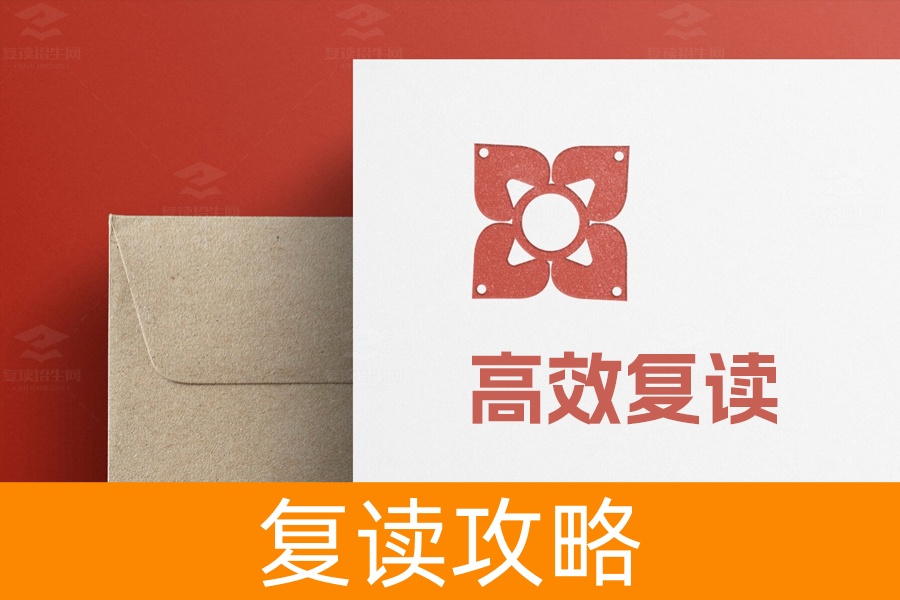 高考复读必备指南：如何通过复读招生网实现高效复读