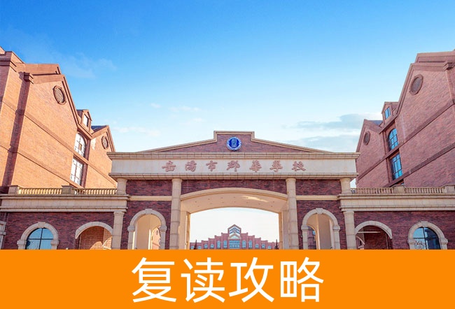 2025岳阳市郡华学校高考复读住宿费是多少？