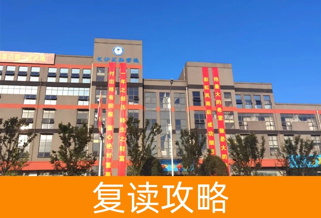 2025长沙市汇泓高考补习学校复读班学籍怎么处理?