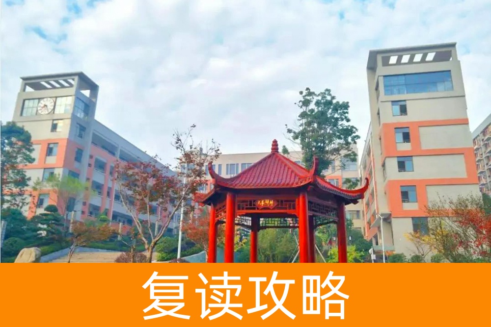 明达中学复读(长沙明达复读学费)