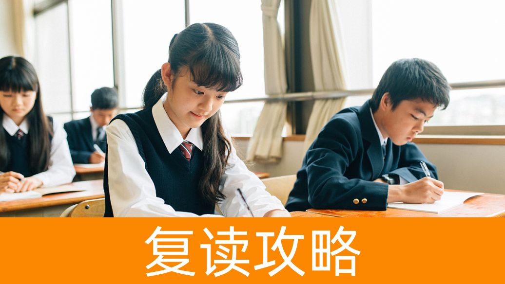 湖南高考竞争激烈，想问问复读生通常选择哪些科目来加强？