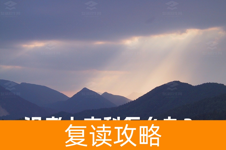 没考上本科怎么办?是复读还是读专科?全面分析助你做出最佳选择